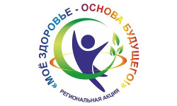 В Мурманской области проводится комплекс профилактических мероприятий в рамках региональной акции «Моё здоровье – основа будущего!»