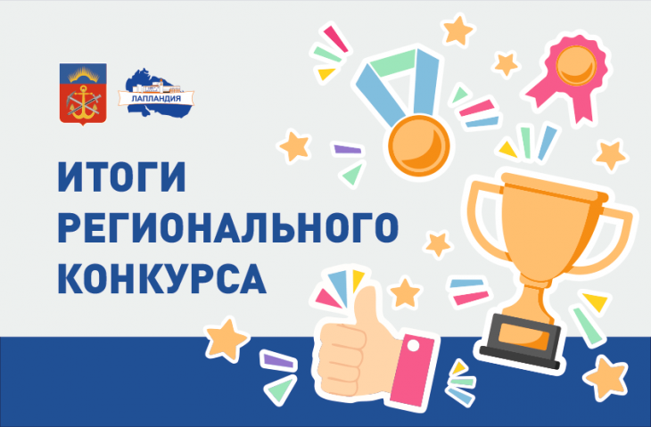 Подведены итоги регионального конкурса «Лучшая программа организации отдыха детей и их оздоровления»