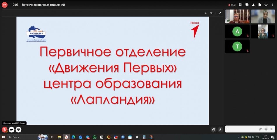Работа в команде: онлайн-слет первичных объединений