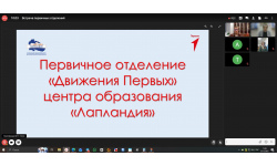 Работа в команде: онлайн-слет первичных объединений
