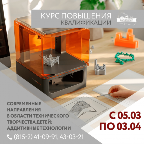 Приглашаем педагогов освоить мир 3D-печати на практике