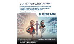 Приглашаем руководителей хореографических коллективов представить свой опыт на областном семинаре!