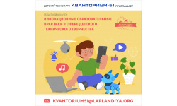 Приглашаем принять участие в областном конкурсе «Инновационные образовательные практики в сфере детского технического творчества»