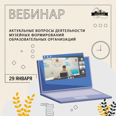 В Мурманской области обсудили актуальные вопросы работы школьных музеев