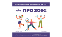 Готов заявить о себе и своем здоровом образе жизни? Тогда этот конкурс для тебя!