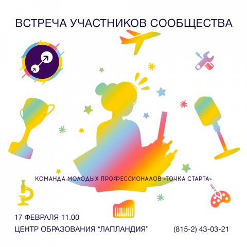 В новом году – новые планы у участников профсообщества «Команда молодых профессионалов дополнительного образования «Точка старта»