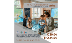 Хотите усовершенствовать работу школьного музея с помощью современных технологий? Центр образования «Лапландия» приглашает на курс повышения квалификации!