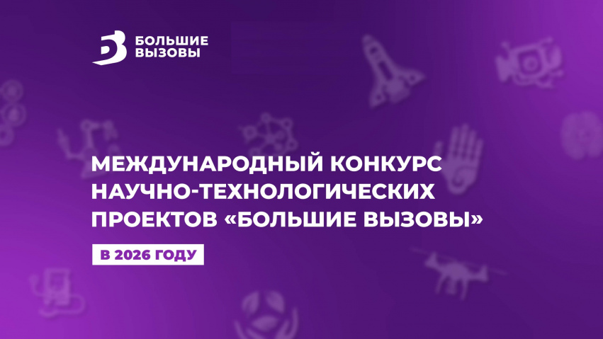 Юные изобретатели и инженеры сделали вызов современной науке