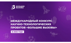 Юные изобретатели и инженеры сделали вызов современной науке