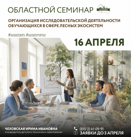 Станьте спикером и поделитесь опытом исследования лесных экосистем с детьми