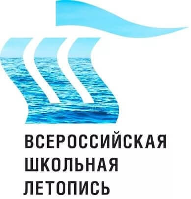 Об инновационной образовательной программе «Всероссийская Школьная Летопись»