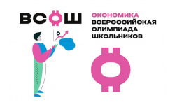 Всероссийская олимпиада школьников – финишная прямая