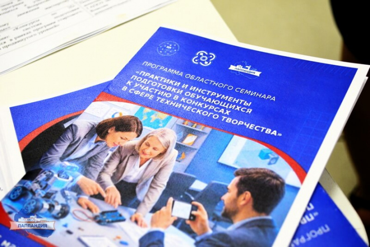 Педагоги Мурманской области освоили современные практики подготовки школьников к техническим конкурсам на областном семинаре