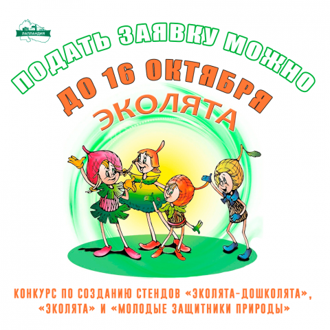 Совершенствуем естественно‑научное образование вместе! Участвуйте в конкурсе с 6 апреля по 26 октября