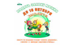 Совершенствуем естественно‑научное образование вместе! Участвуйте в конкурсе с 6 апреля по 26 октября