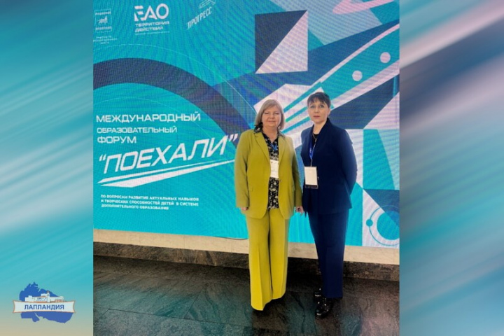 Представители Мурманской области приняли участие в Международном образовательном форуме