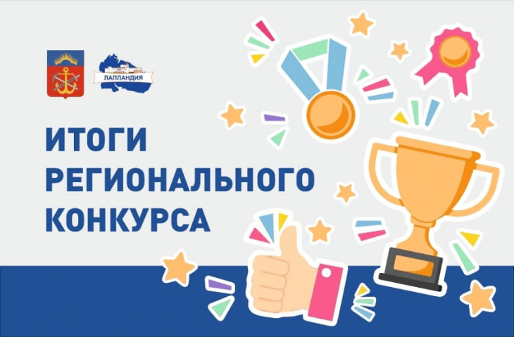 Подведены итоги регионального конкурса дополнительных общеобразовательных программ, реализуемых в каникулярный период