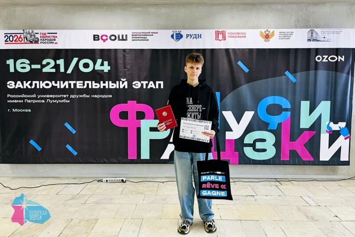 Мурманчанин Даниил Тарасюк – призер заключительного этапа ВсОШ по французскому языку!