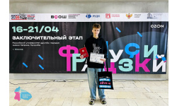 Мурманчанин Даниил Тарасюк – призер заключительного этапа ВсОШ по французскому языку!