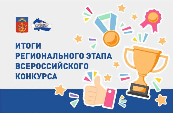 В Мурманской области проведен региональный тур Всероссийского конкурса методик «От прилавка до стола: развитие социально-бытовых навыков у детей в программе «Разговор о правильном питании», связанных с покупкой и приготовлением пищи»