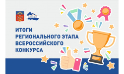 В Мурманской области проведен региональный тур Всероссийского конкурса методик «От прилавка до стола: развитие социально-бытовых навыков у детей в программе «Разговор о правильном питании», связанных с покупкой и приготовлением пищи»