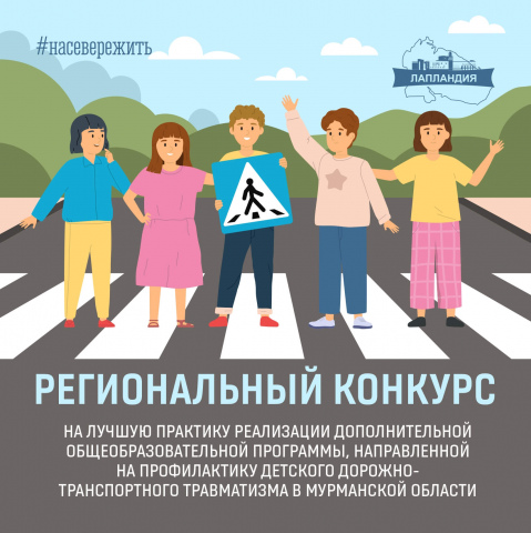 В Мурманской области начался прием заявок для участия в конкурсе