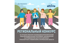 В Мурманской области начался прием заявок для участия в конкурсе