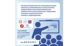 Конкурс образовательных практик: выявляем и распространяем лучшие методики работы с инфраструктурными объектами нацпроекта «Образование» в Мурманской области