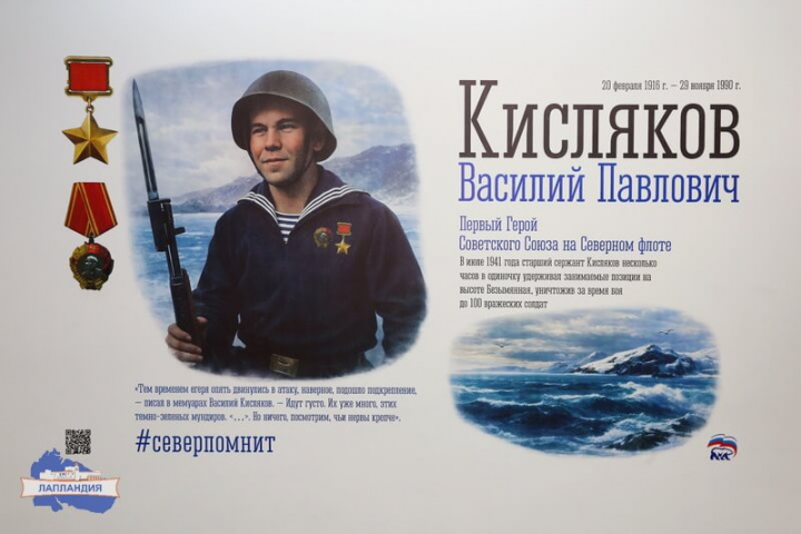Мурал в честь героя Советского Союза Василия Кислякова торжественно открыли в «Лапландии»