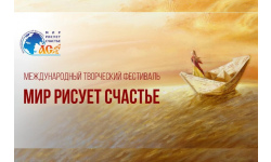 Нарисуем счастье в вместе!