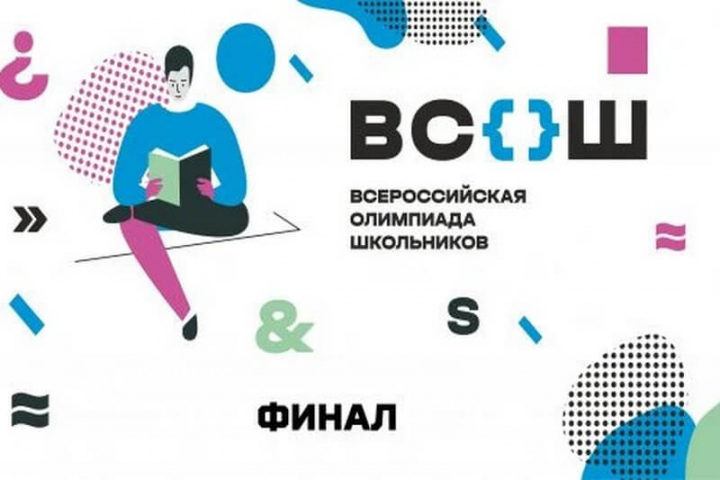 Итоги всероссийской олимпиады школьников сезона 2025/2026