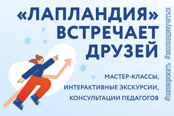 5 сентября состоится праздник «Лапландия» встречает друзей»