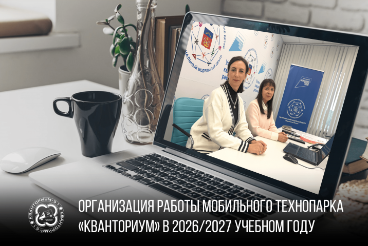 В Центре образования «Лапландия» прошло рабочее совещание по организации работы мобильного технопарка в 2026/2027 учебном году
