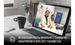 В Центре образования «Лапландия» прошло рабочее совещание по организации работы мобильного технопарка в 2026/2027 учебном году
