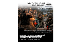 Набор на курс повышения квалификации «Основы тактико‑специальной подготовки обучающихся»