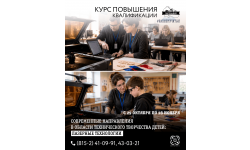 Начался прием заявок на курс по лазерным технологиям для педагогов технической направленности