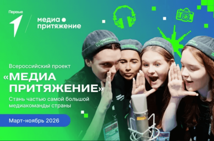 Ребята из Первичного отделения «Лапландия» — в числе лидеров главного медиаконкурса региона «МедиаПритяжение»