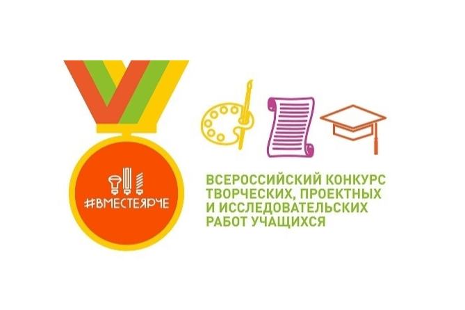 Открыт приём заявок для участия в конкурсе #ВместеЯрче