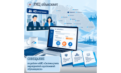 РМЦ провел совещание по работе в АИС «Система учета мероприятий и достижений обучающихся»