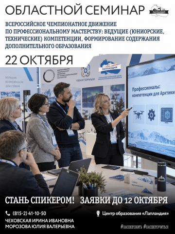 Подготовка к чемпионатному движению и проектирование программ: областной семинар для педагогов