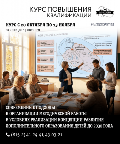 Повышение квалификации: современные подходы к организации методической работы в системе дополнительного образования