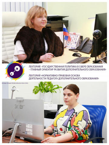 «Точка старта» - профессиональные ориентиры и правовая основа работы педагога
