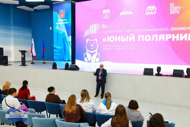 20 октября на базе АНОО «Губернаторский лицей» состоялся областной семинар «Проект «Юный полярник» в образовательных организациях Мурманской области: структура, направления, форматы»