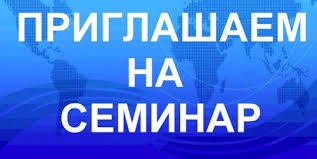 6 декабря в центре «Лапландия» состоится областной семинар «Опыт реализации программ федеральных и региональных инновационных площадок по развитию технологий и содержания дополнительного образования»