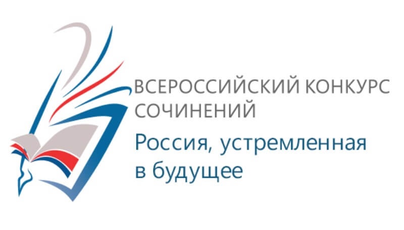 Подведены итоги регионального этапа Всероссийского конкурса «Россия, устремленная в будущее»