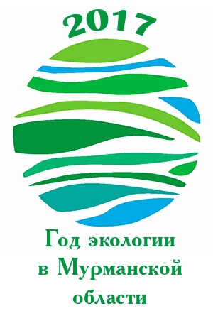 Центр «Лапландия» награжден благодарственным письмом Министерства природных ресурсов и экологии Мурманской области по итогам года экологии и года особо охраняемых территорий