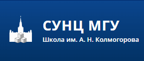 О проведении отборочных испытаний в Колмогоровскую летнюю школу