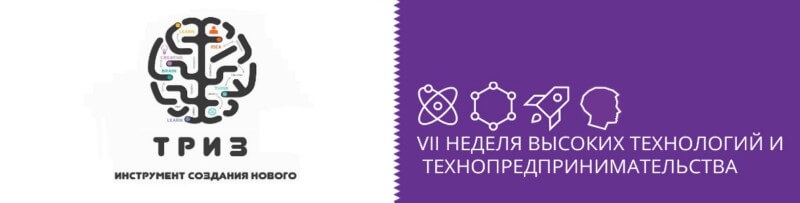 Информационный центр по атомной энергии приглашает всех желающих на тренинг «Теория Решения Изобретательских Задач. Введение в ТРИЗ»