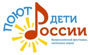 23 апреля в Мурманске состоится региональный этап Всероссийского фестиваля школьных хоров «Поют дети России»