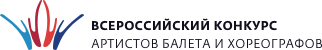 Хореографов Кольского Заполярья приглашают на Всероссийский конкурс